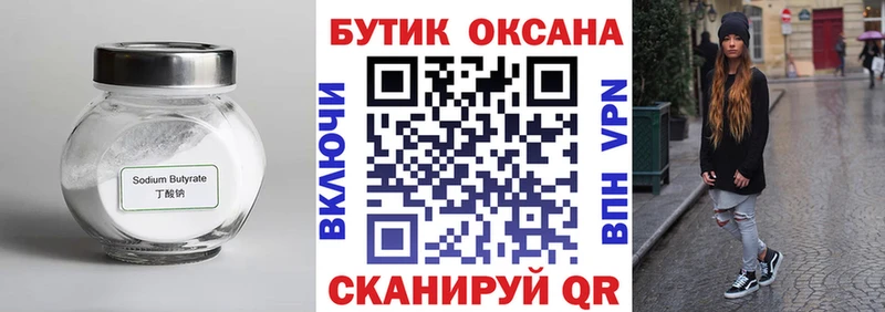 БУТИРАТ Butirat  Купить  Нововоронеж 