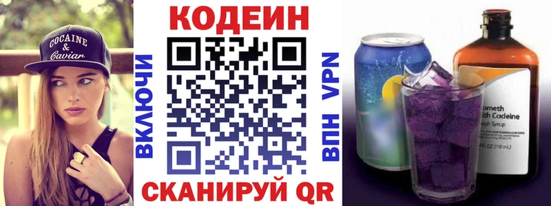 Купить  Нововоронеж  Кодеин Purple Drank 